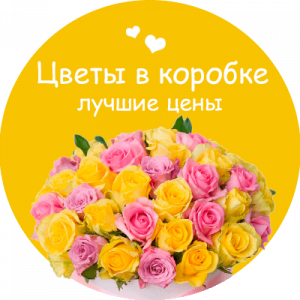 Цветы в коробке в Шарыпово